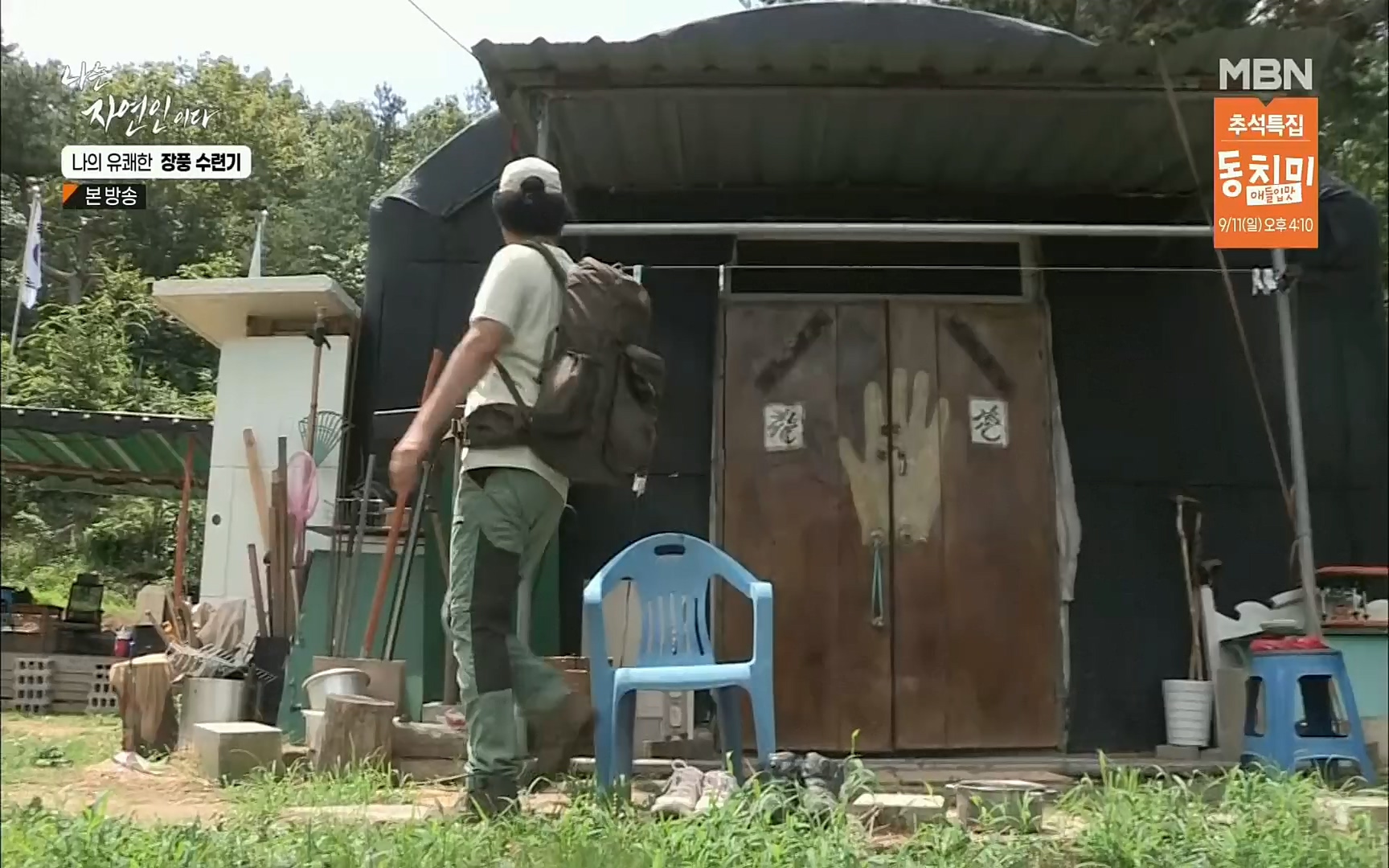 나는 자연인이다.E517.220831p.H264-F1RST.mp4_20220901_200948.366.jpg