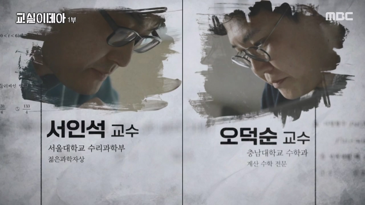 MBC 교육 대기획 교실 이데아.E01.240422p-NEXT.mp4_20240501_160020.005.jpg