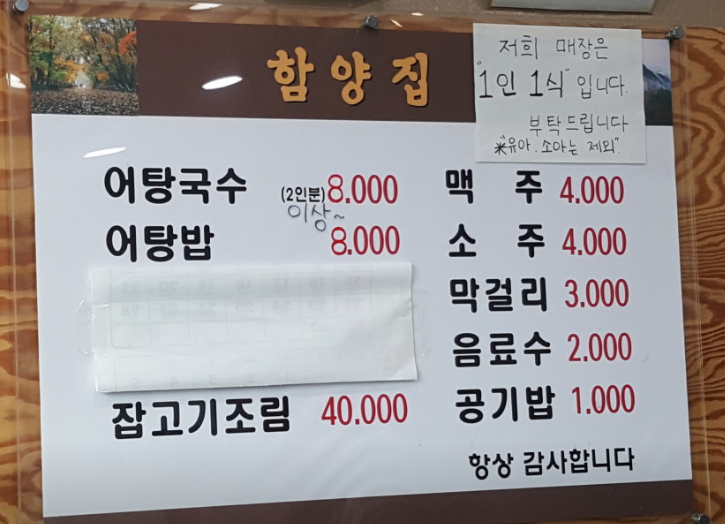 함양집 메뉴