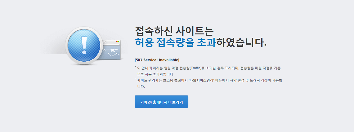 랜섬웨어 감염시킨 업체 홈페이지 저녁 때 모습