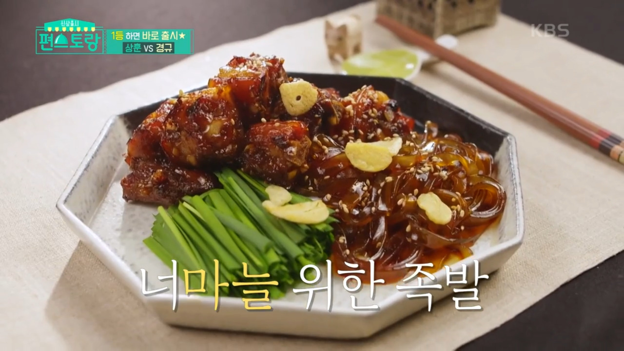  KBS <편스토랑> 안주 편 정상훈 "너마늘 위한 족발" 레시피