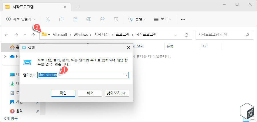 시작프로그램 폴더 열기