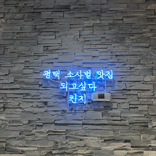  평택 맛집 : 일본 가정식 : 소사벌 킨지