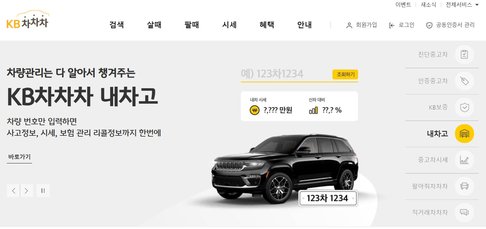 KB차차차