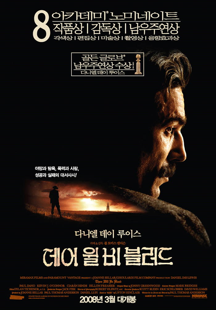데어-윌-비-블러드