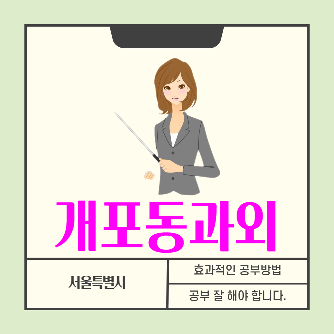  개포동 영어과외 중학생 수학과외 고등학생 효과적인 공부방법