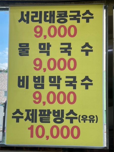 팥죽이랑국수 이미지