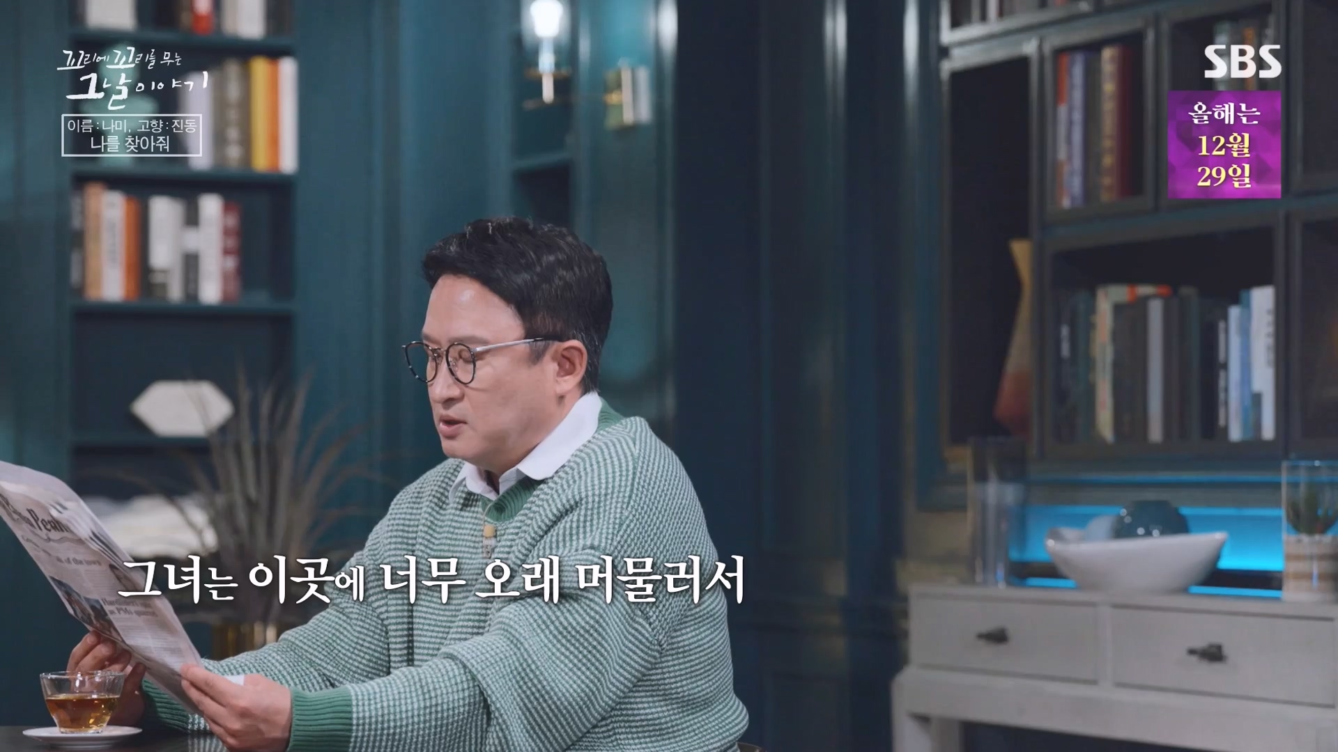 꼬리에 꼬리를 무는 그날 이야기.E108.231228p-NEXT.mp4_20231231_142917.197.jpg