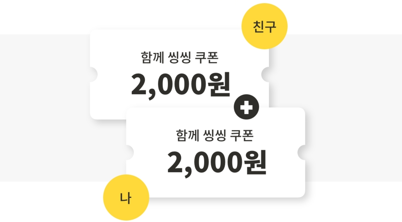 공유킥보드 씽씽 친구초대코드 쿠폰, 사용요금과 사용 후기(대구, 수원, 서울, 부산, 광주, 원주, 진주, 전주) 공유킥보드 씽씽 친구초대코드 쿠폰, 사용요금과 사용 후기(대구, 수원, 서울, 부산, 광주, 원주, 진주, 전주)