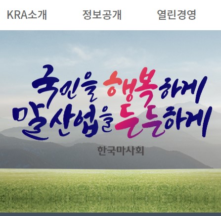 한국마사회 홈페이지