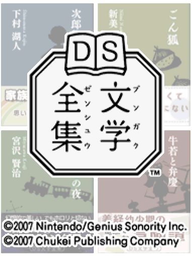  닌텐도 - DS 문학전집 (DS文学全集 - DS Bungaku Zenshuu) NDS - ETC