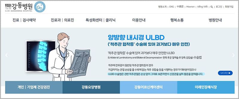 구미 강동병원 홈페이지 방문