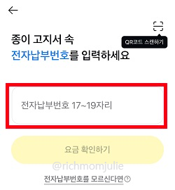 주민세납부 카카오페이 간편결제 방법