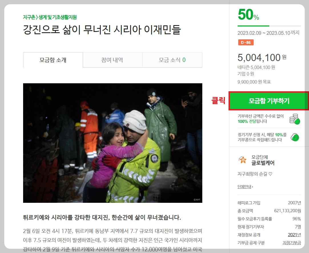 튀르키예 지진 기부하는 법 4
