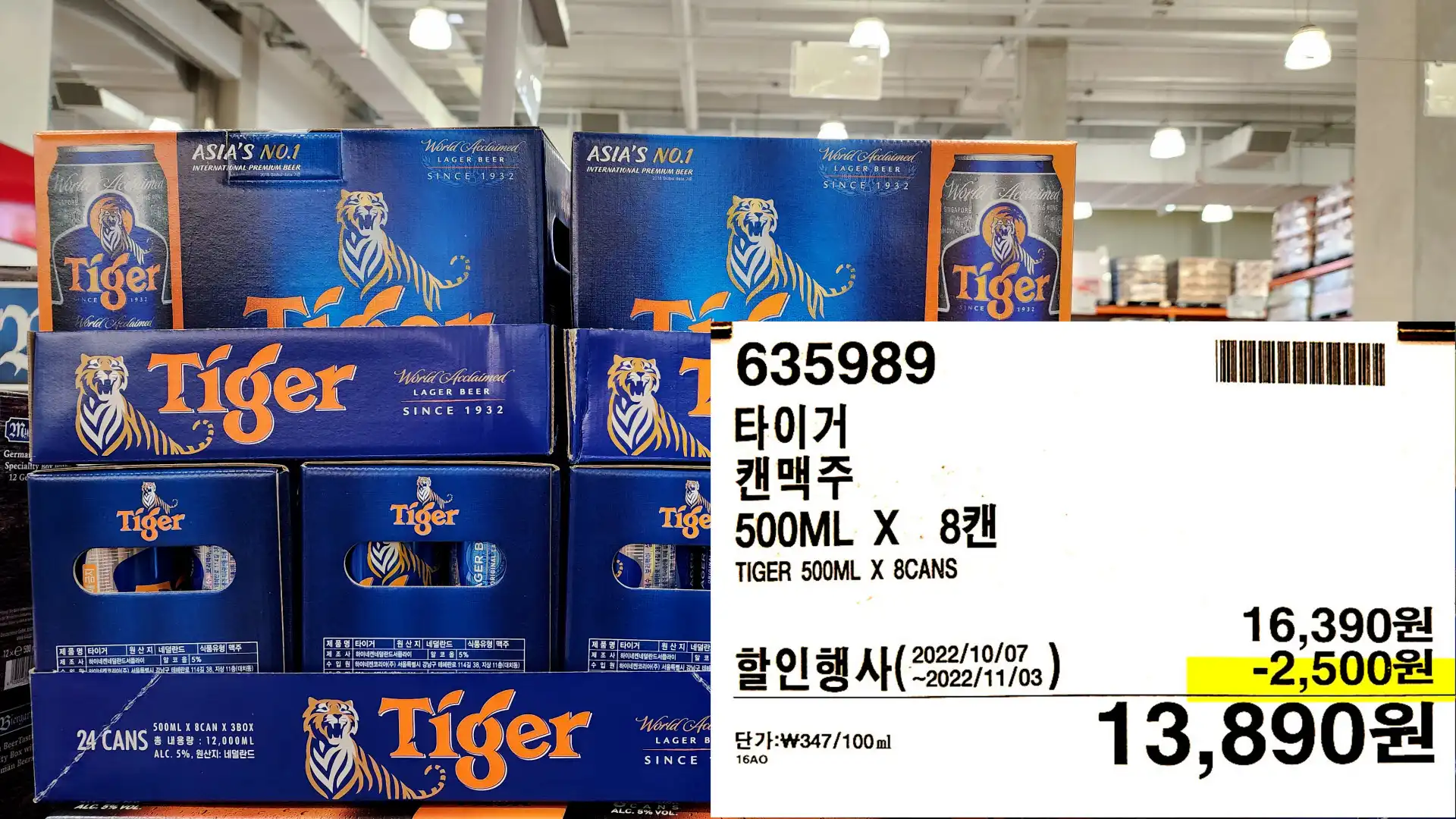 타이거
캔맥주
500ML X 8
TIGER 500ML X 8CANS
13&#44;890원