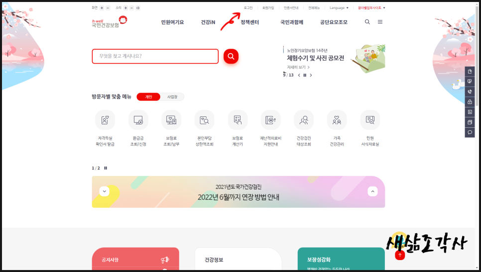 4대보험 완납증명서 4대보험 완납증명서발급 방법 23