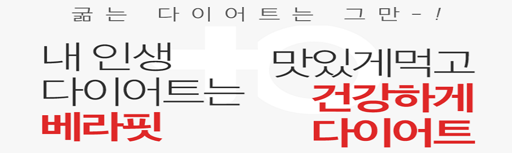  베라핏다이어트 싼곳 저렴한곳 가격만족