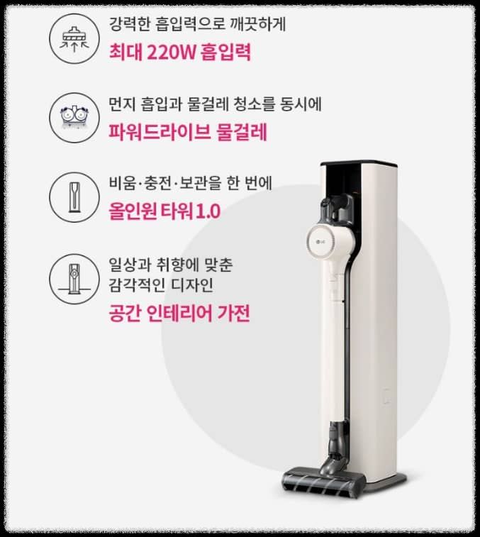 LG 코드제로 청소기 특징