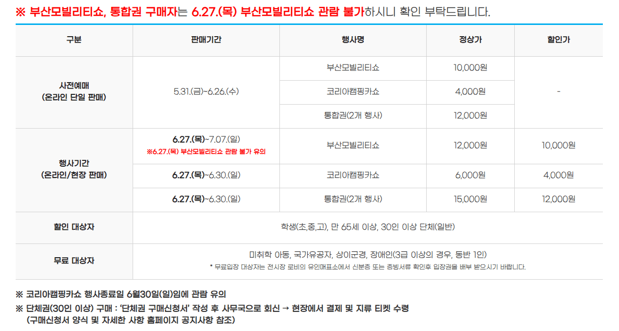 2024 부산모빌리티쇼 입장권 가격