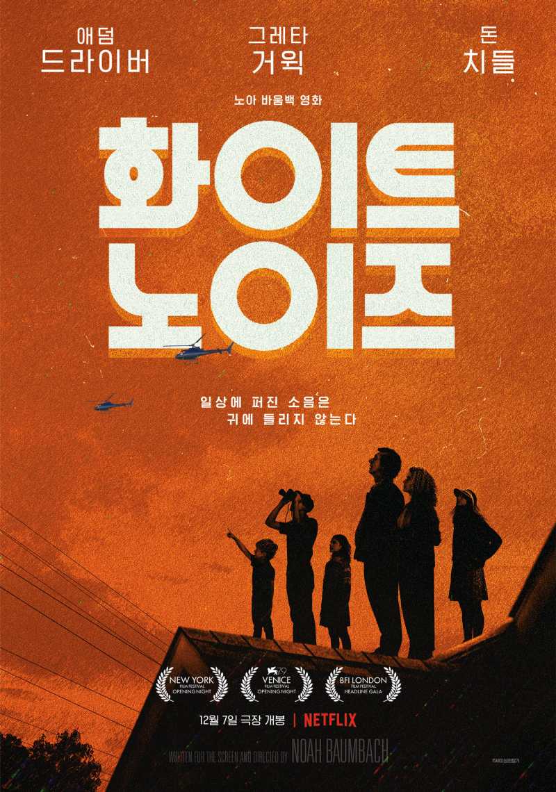  화이트 노이즈.2022.1080p.FHDRip.H264.mp4.torrent