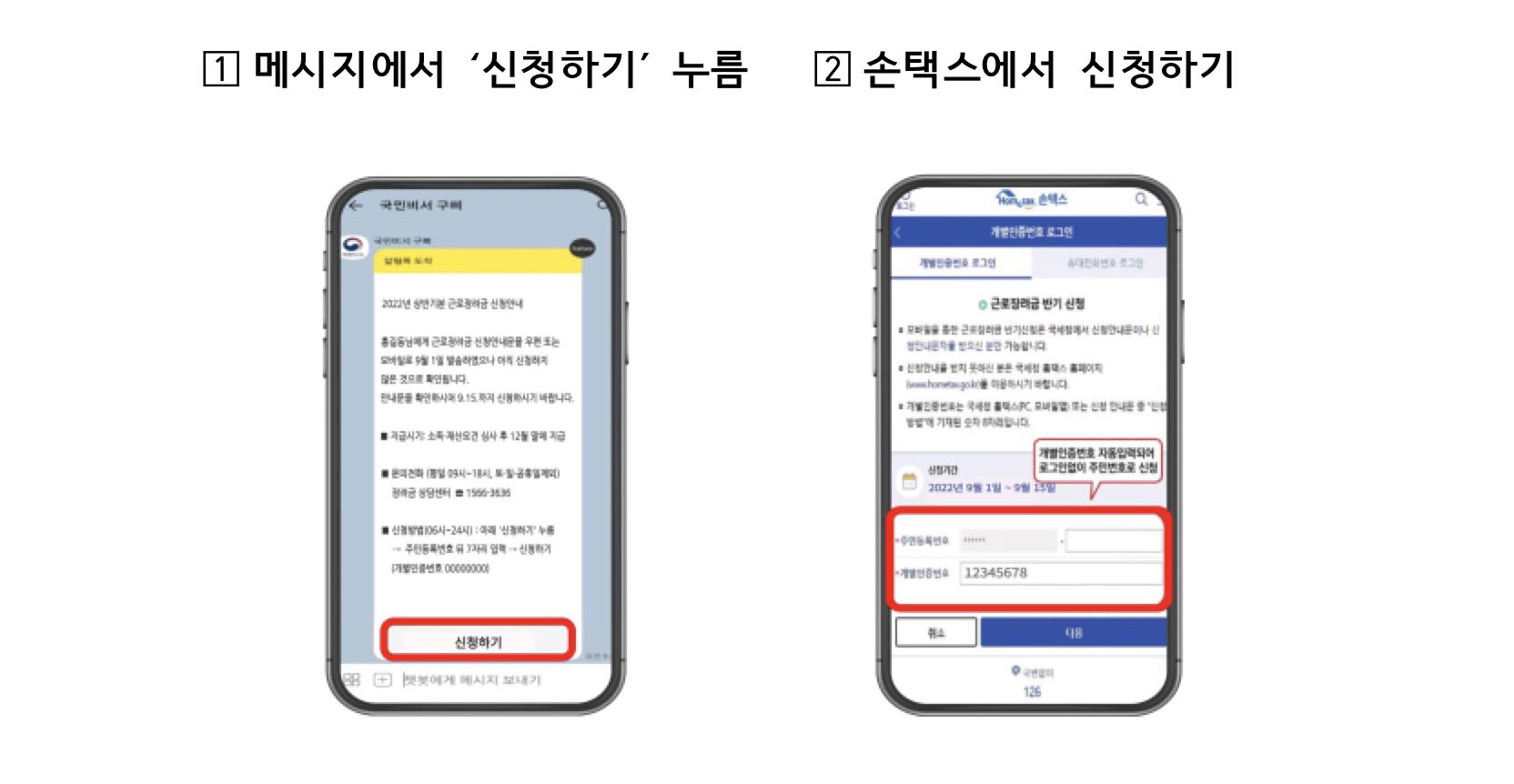 근로장려금 신청방법 및 신청자격