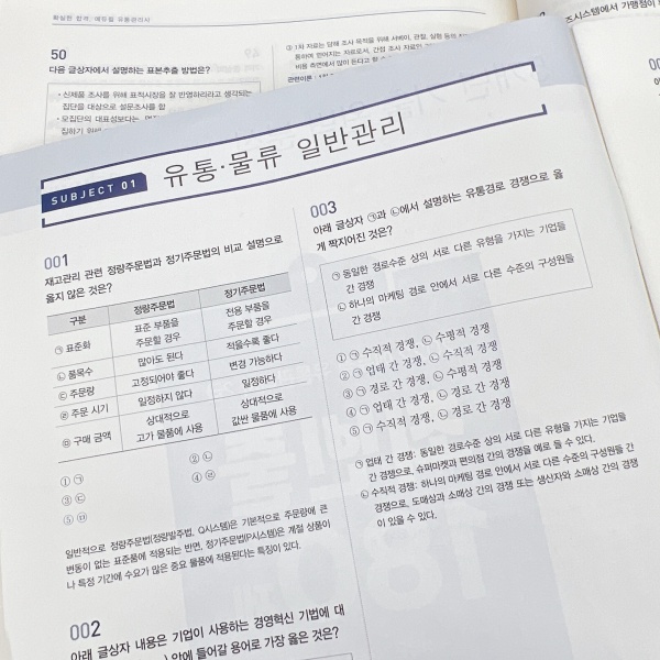 유통관리사2급 합격 5