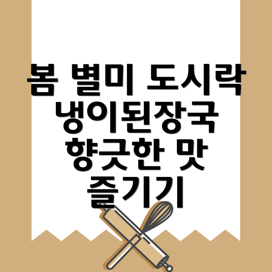 냉이된장국