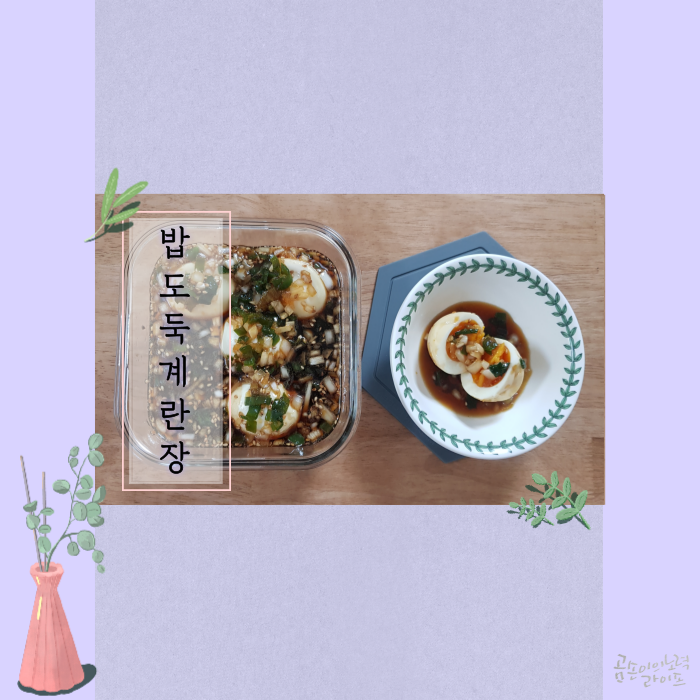  폭식을 부르는 마약 계란장 
