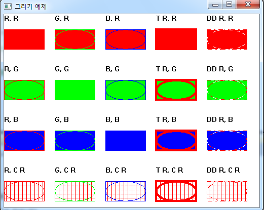 [그림] 그리기 예제 프로그램 실행 화면