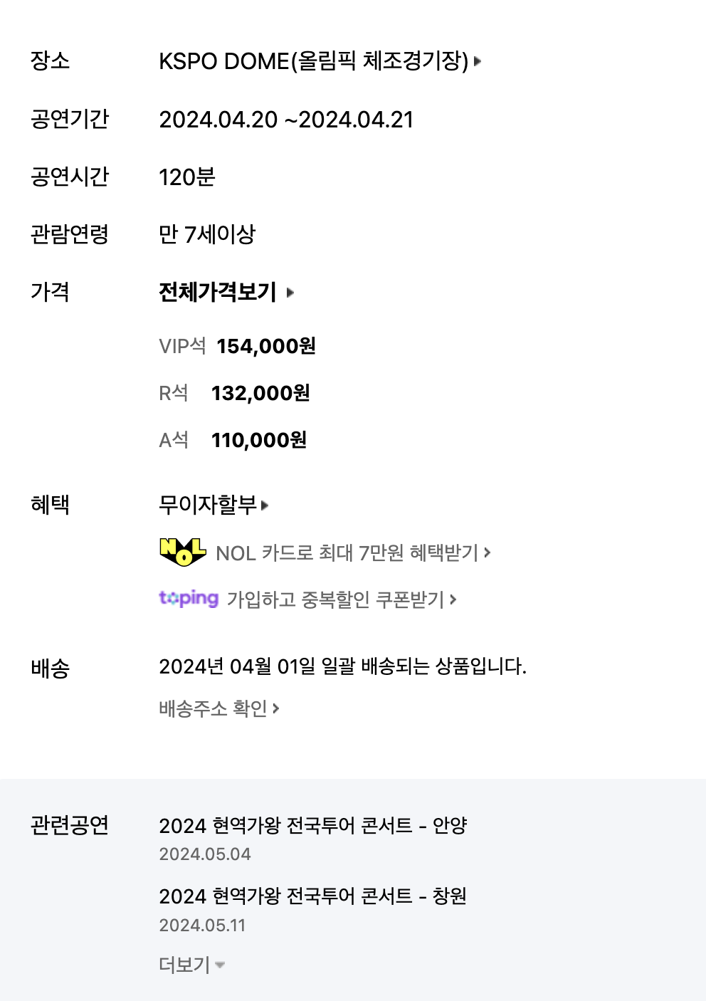 2024 현역가왕 전국투어 콘서트 서울에 대한 정보 안내입니다.