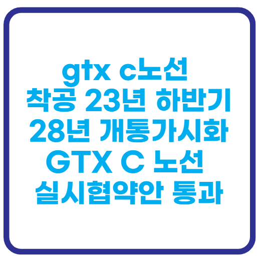 GTX C