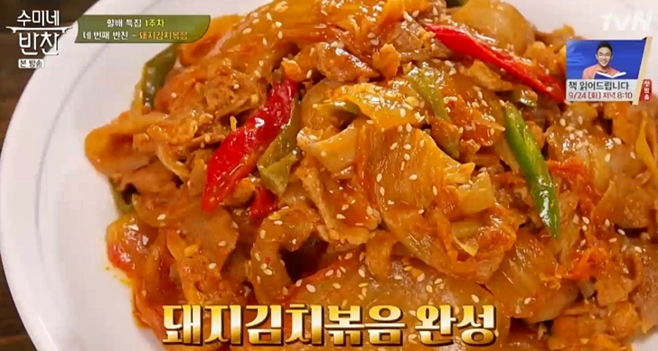  수미네반찬 할배특집 (돼지김치볶음)