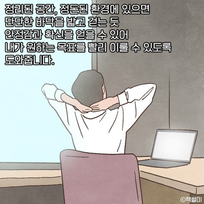 하루 10분 집 정리 습관화로 달라지는 삶의 변화