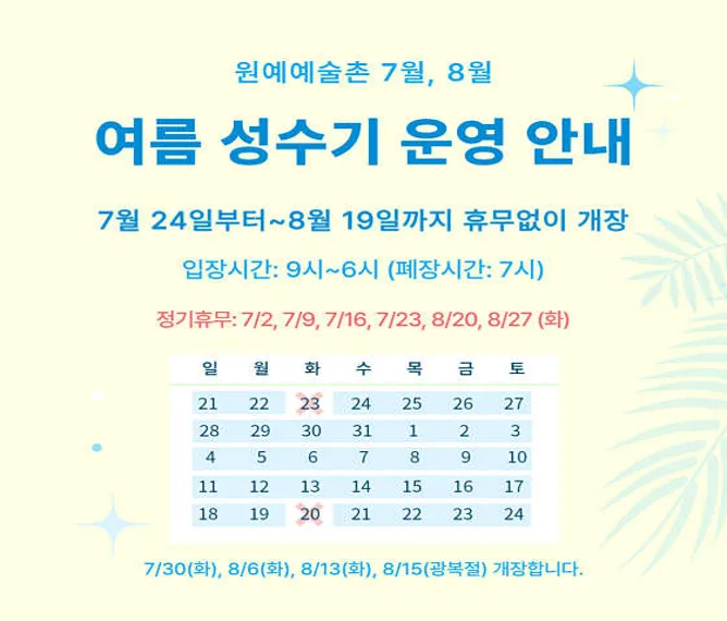 원예예술촌