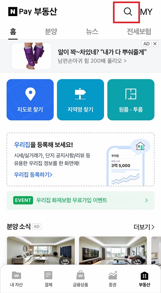 네이버부동산 아파트 실거래가 조회