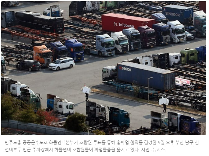  두 차례 화물연대 파업, 경제적 손실만 10.4조원