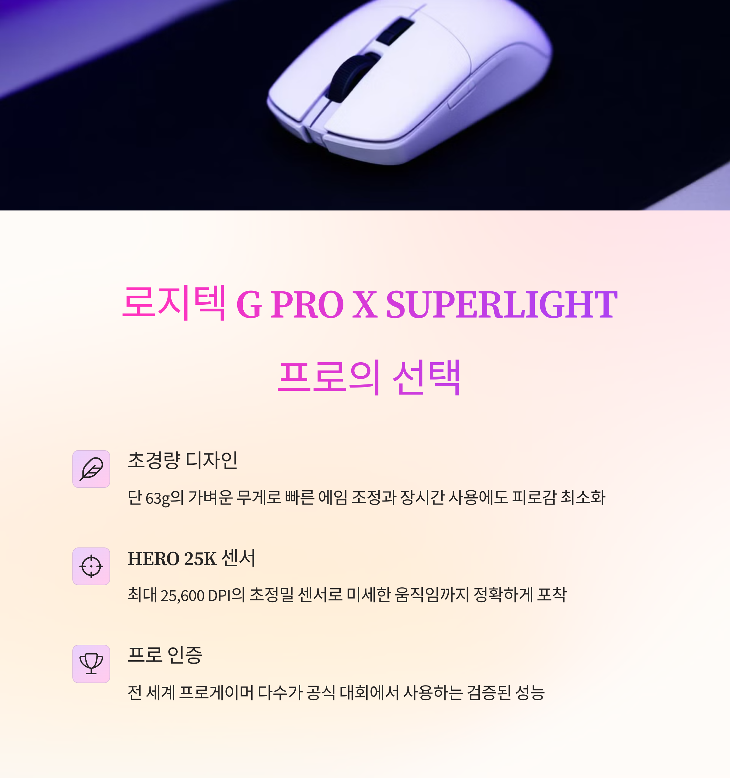 로지텍 G PRO X SUPERLIGHT