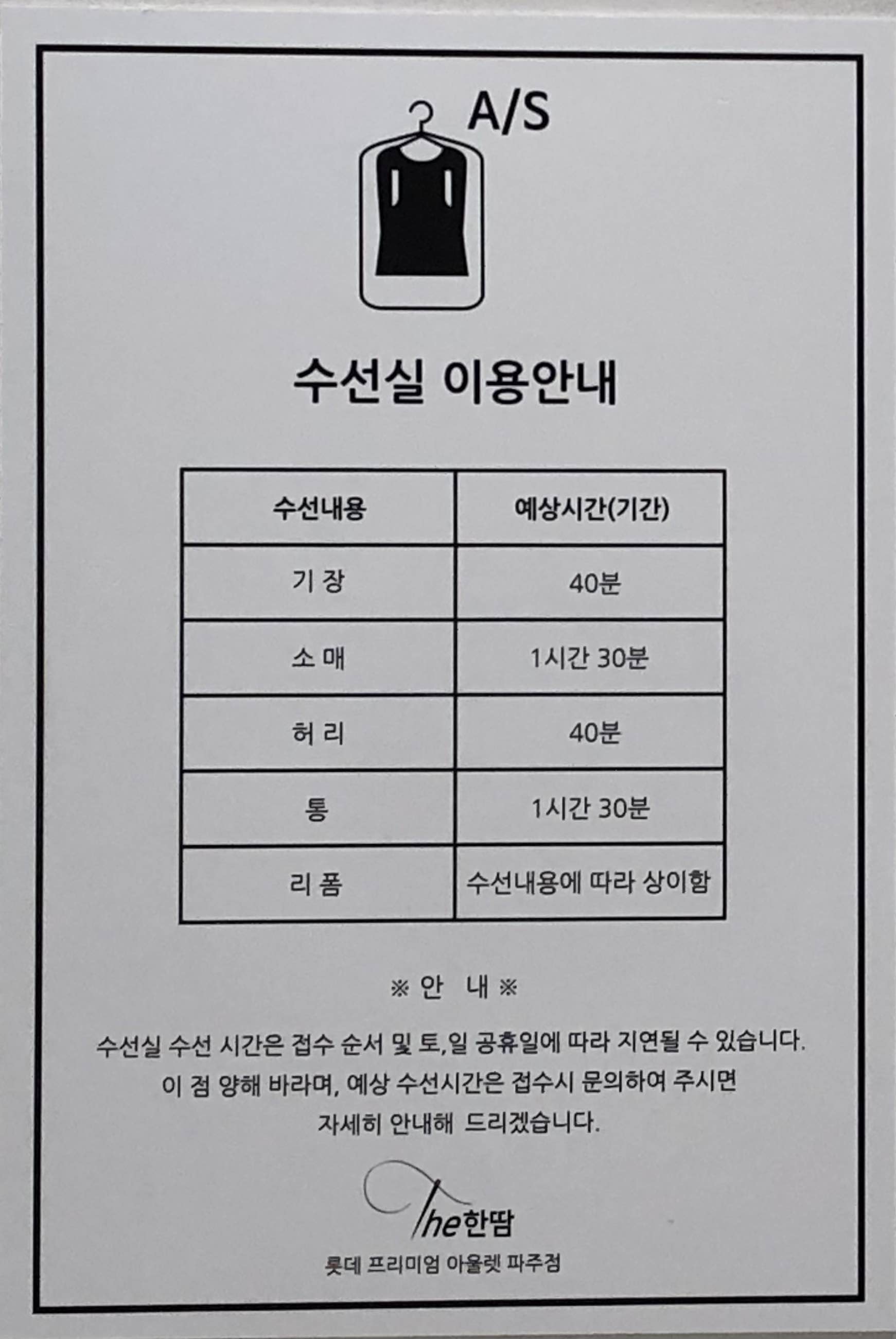 아울렛수선실 이미지