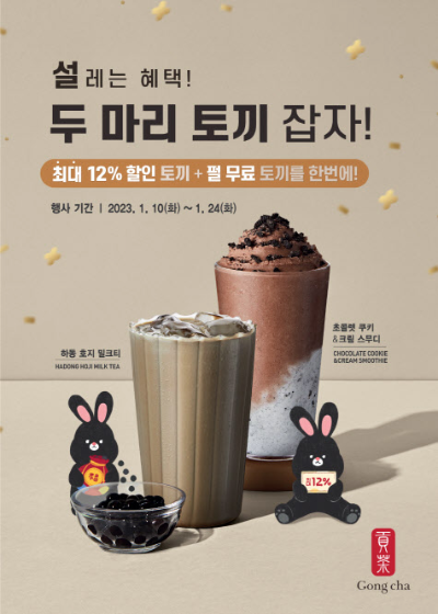  공차 두 마리 토끼 잡자! 이벤트?