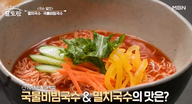 국물비빔국수