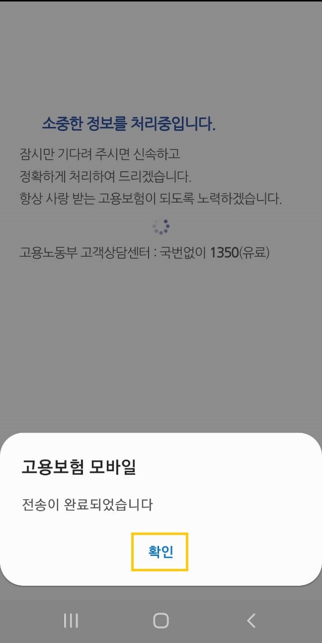 육아휴직 급여신청 모바일 간편 신청