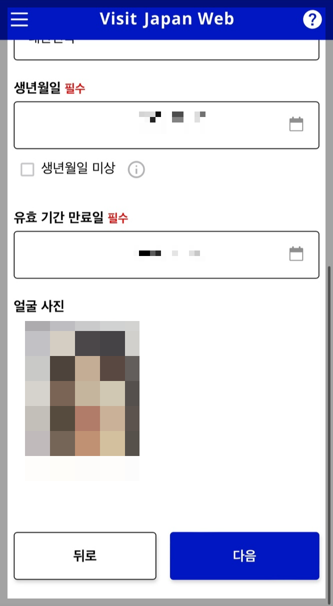 일본 여행 비짓 재팬 웹(Visit Japan Web) 등록 방법