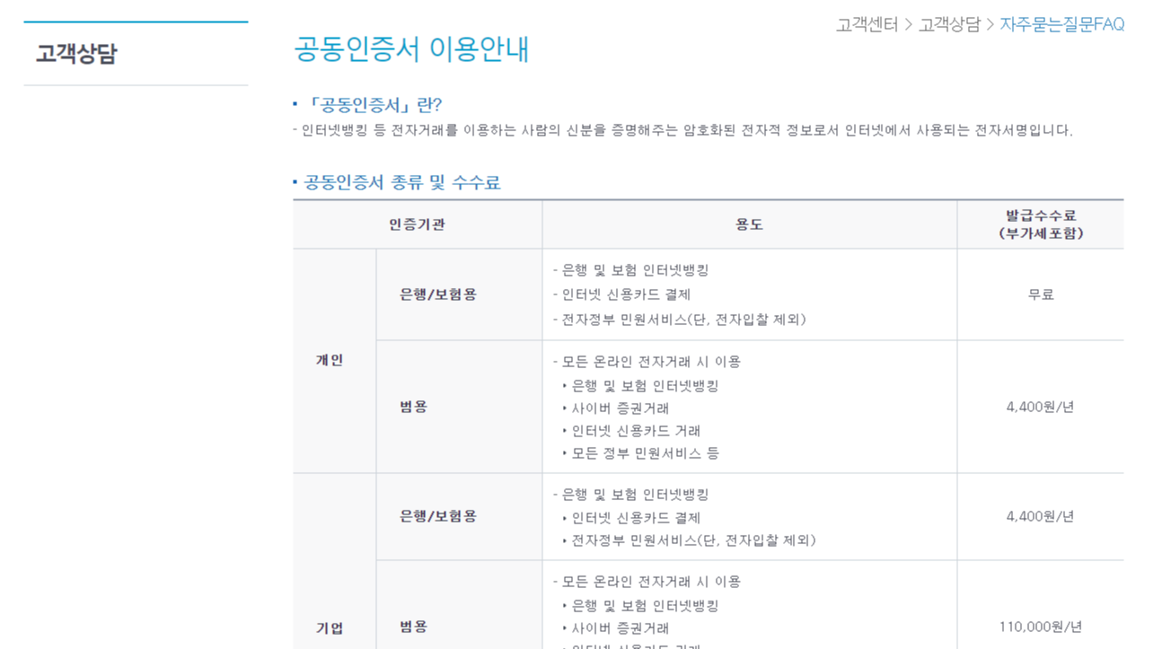 농협 인터넷뱅킹 홈페이지 공동인증서