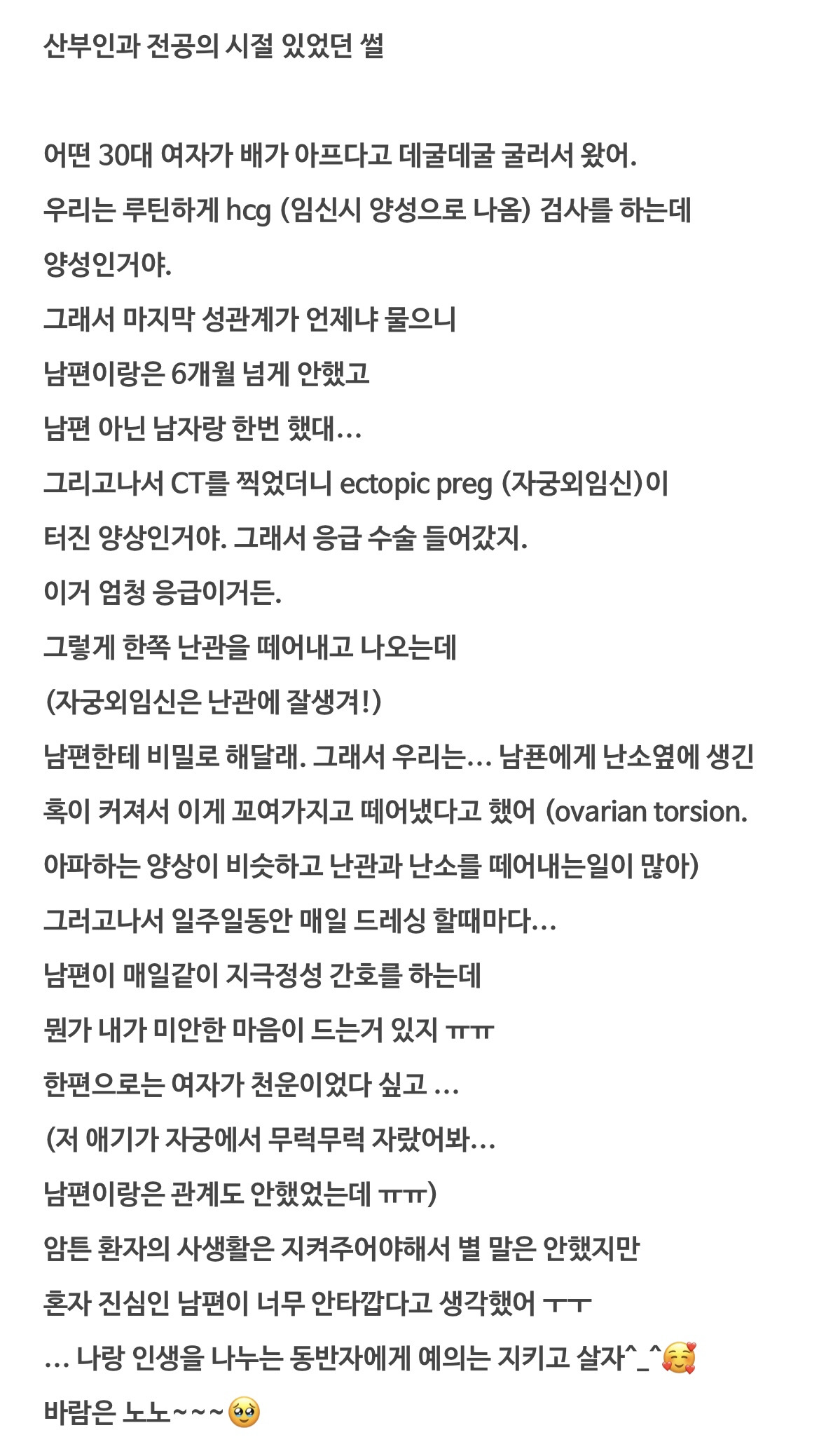 산부인과 전공의 시절 병원에 실려온 불륜 커플 썰 ㄷㄷ 2