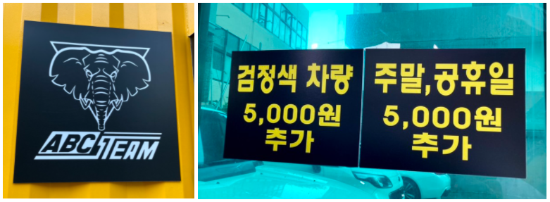 착한광택세차장 이미지