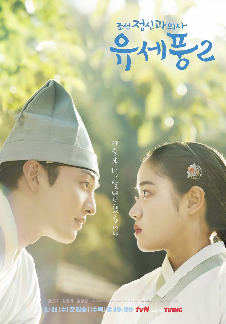  조선 정신과 의사 유세풍2 9회.230208.KOR.2160p.mp4.torrent