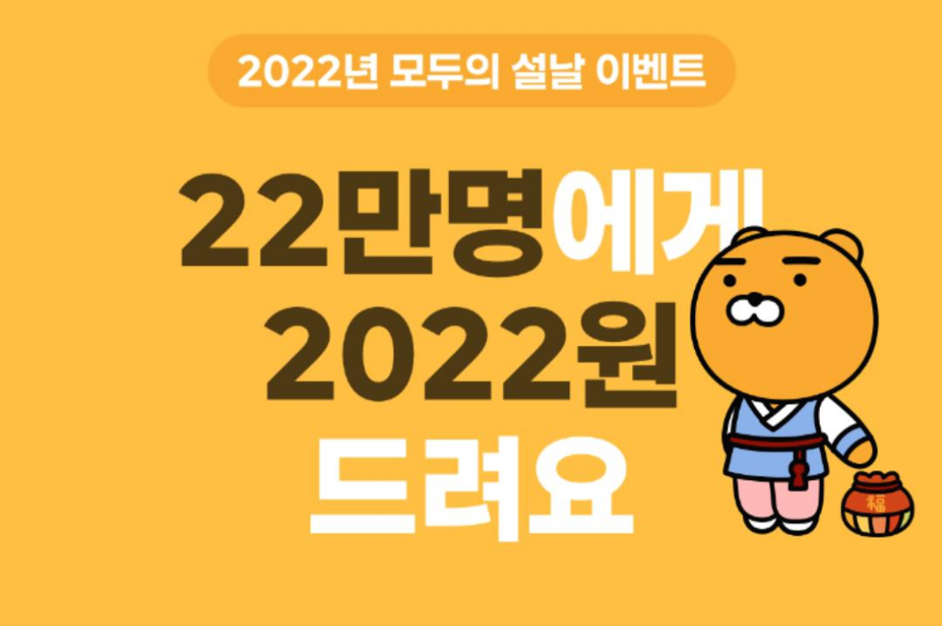  카카오뱅크 세뱃돈 송금 이벤트(카카오뱅크 모두의 설날) 카카오톡 친구 이체 방법