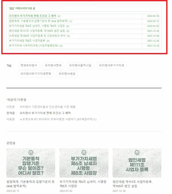 카테고리글더보기 CSS 수정하기