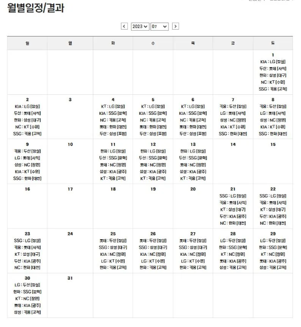 2023KBO프로야구일정