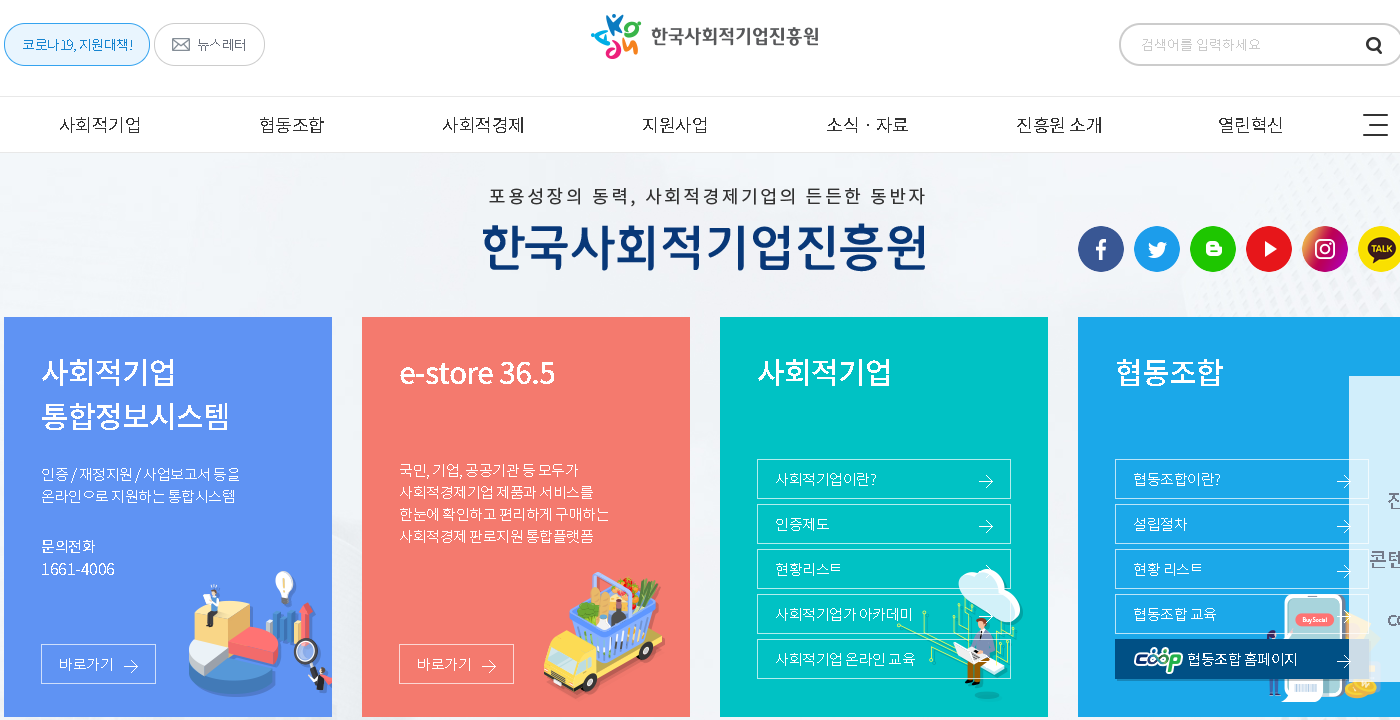  사회적 협동조합 설립준비